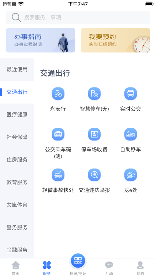 我的常州app ios版 v3.2.2 iphone版0