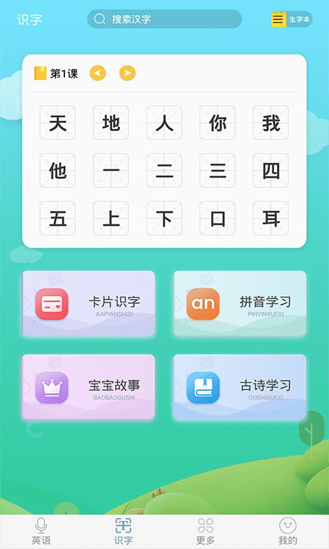 少儿英语启蒙app v2.4.2 安卓手机版2