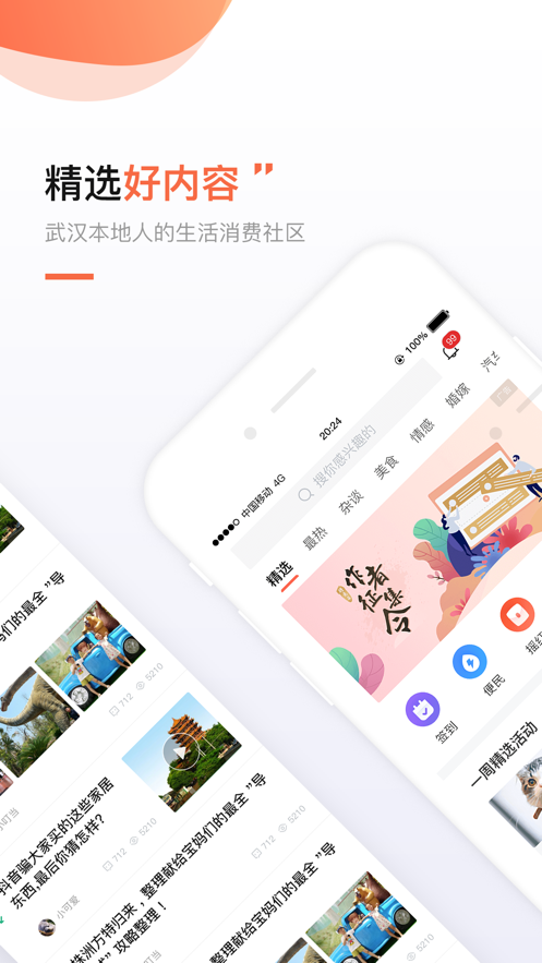 武汉得意生活ios版 v6.6.6 iphone版0