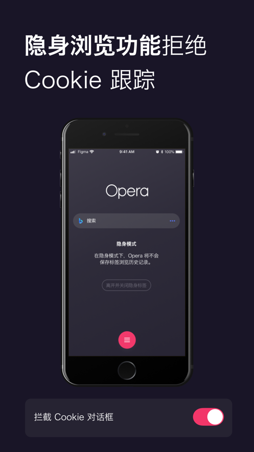 opera欧朋浏览器ios版app v4.4.0 官方ios版1