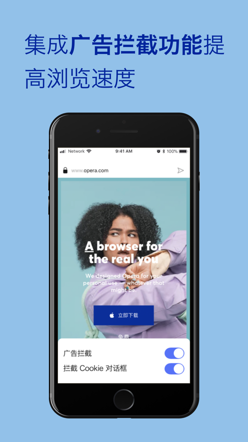 opera欧朋浏览器ios版app v4.4.0 官方ios版2