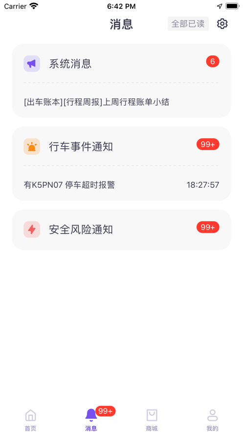 手机管车ios版 v4.0.8 官方iPhone版3