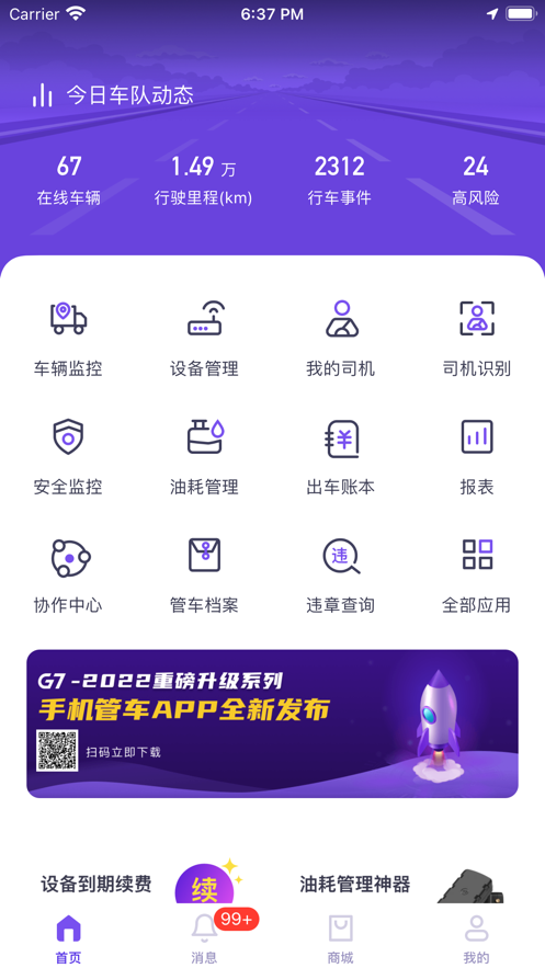手机管车ios版 v4.0.8 官方iPhone版5