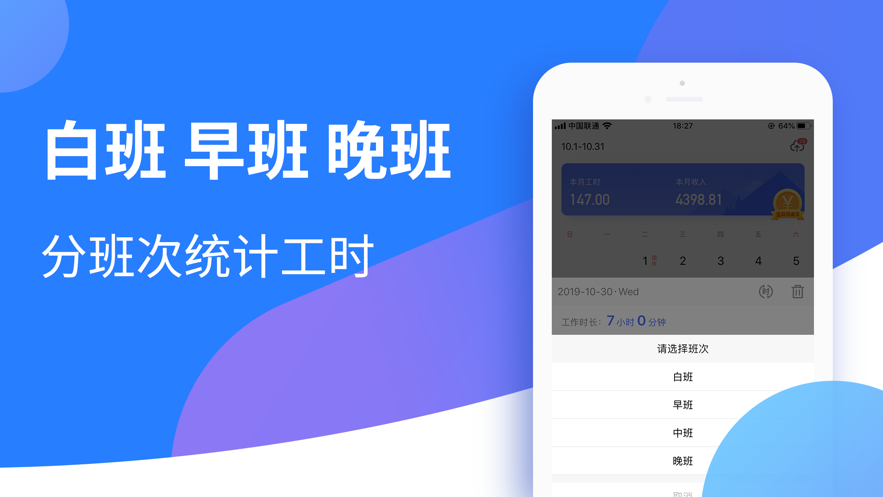 小时工记账苹果版 v2.2.70 iPhone版1