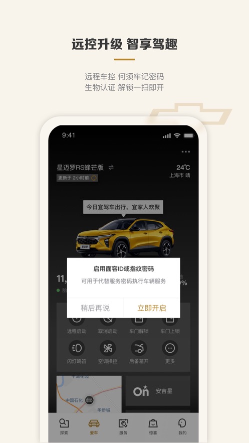 mychevy行车记录仪ios版 v7.16.0 iphone手机版0