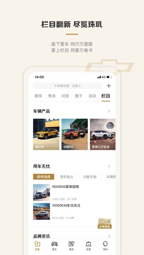mychevy行车记录仪ios版 v7.16.0 iphone手机版4
