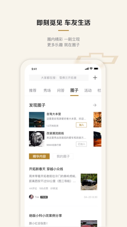 mychevy行车记录仪ios版 v7.16.0 iphone手机版2