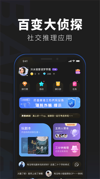 百变大侦探-剧本杀华为登录版 v6.3.1 安卓版1