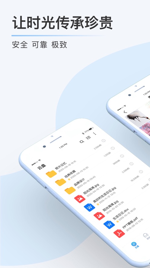 比特球云盘ios版 v9.1.2 iphone版3