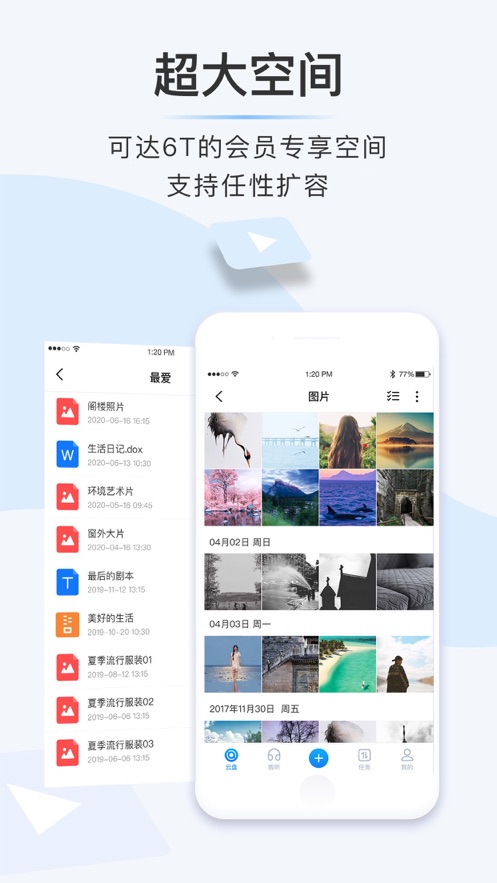 比特球云盘ios版 v9.1.2 iphone版2