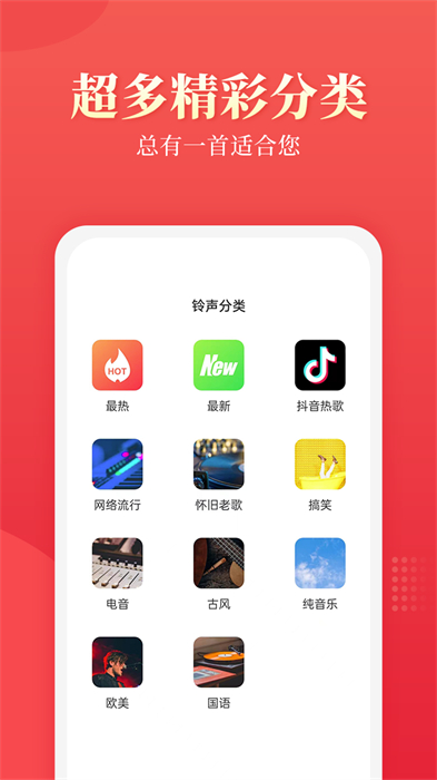 多乐铃声 v7.5.7 安卓版3