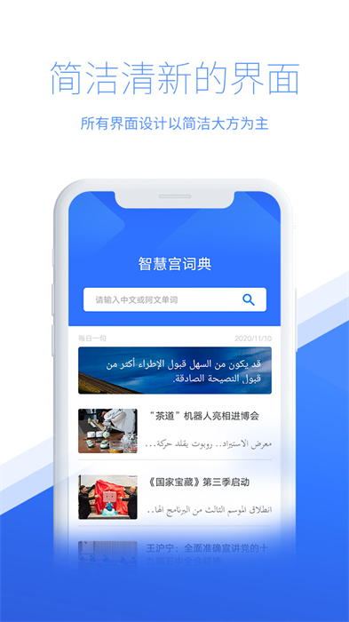 智慧宫翻译最新版 v1.70.0 安卓版3