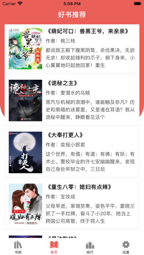 有兔阅读ios安装包 v2.2 iphone最新版2