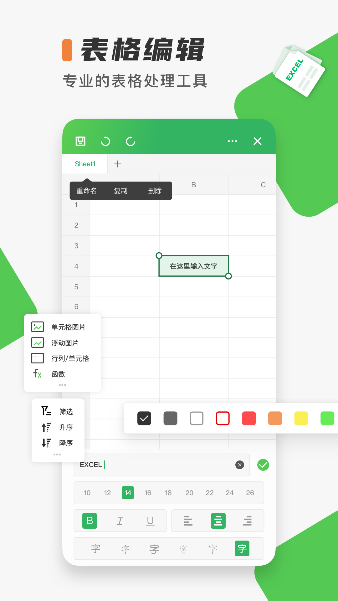 手机excel表格制作软件 v13.8.0 安卓版3