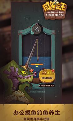 咸鱼之王 v0.20.0 安卓版4