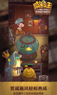 咸鱼之王 v0.20.0 安卓版3