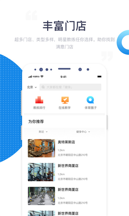 海健身软件 v4.4.4 安卓版1
