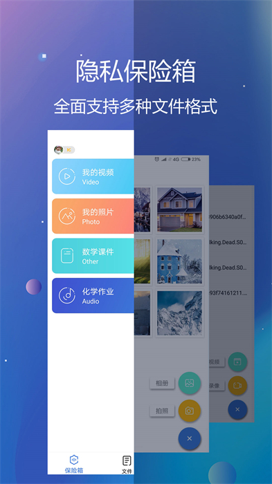私密文件保险箱 v5.8.1 安卓版3