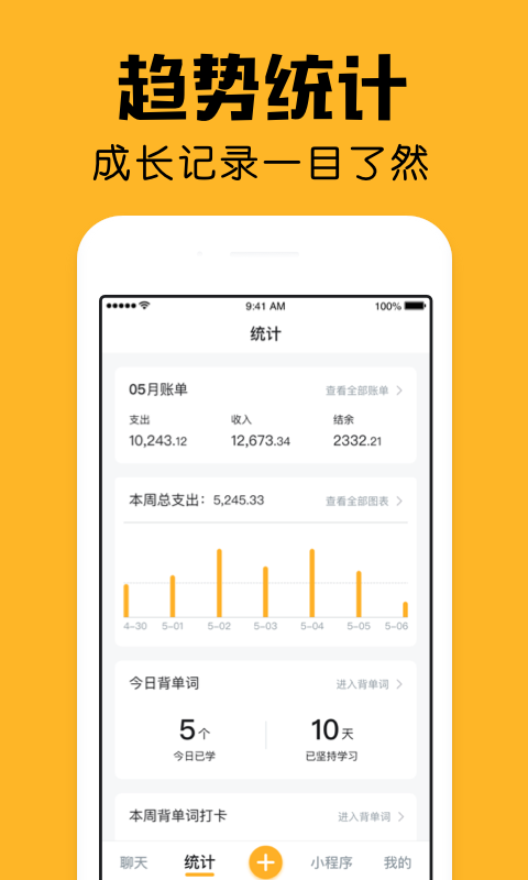 小陪伴记账 v2.20.1 安卓版3