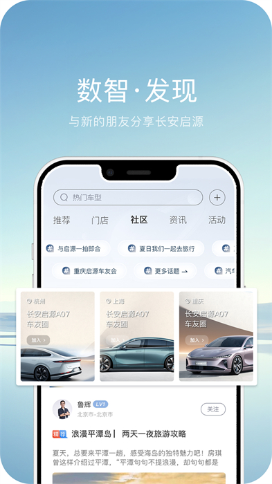 长安欧尚(长安启源)汽车 v2.8.3 安卓版3