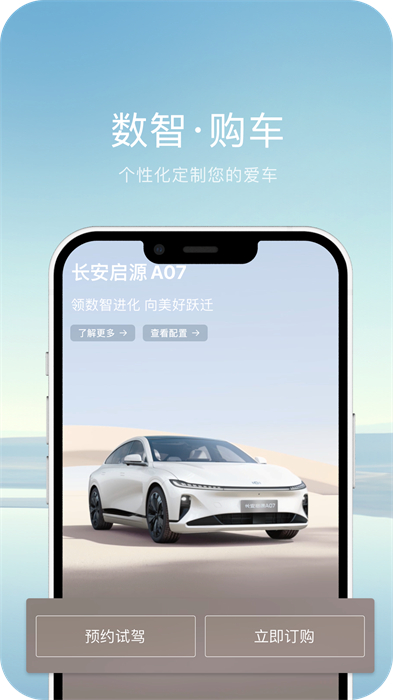 长安欧尚(长安启源)汽车 v2.8.3 安卓版2