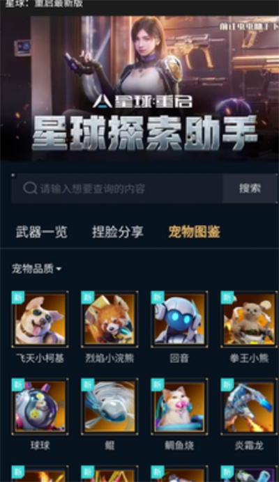 星球重启探索助手 v1.00