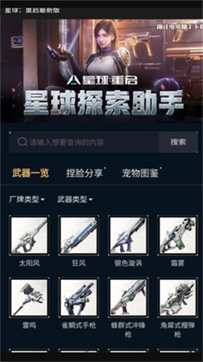 星球重启探索助手 v1.02