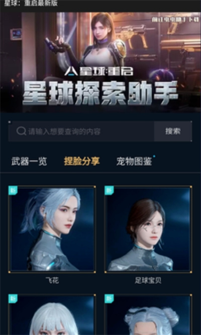 星球重启探索助手 v1.01