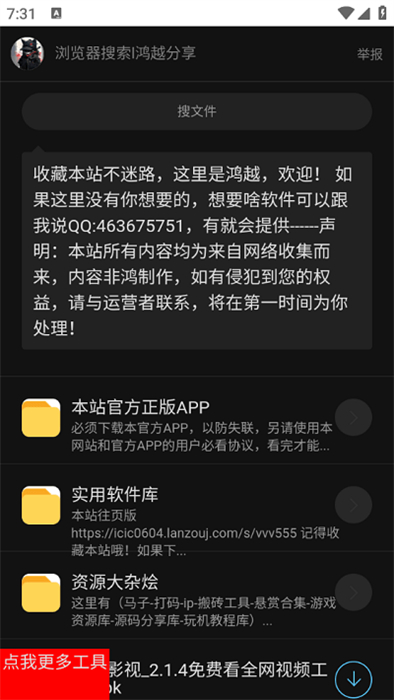 勾勾搜索 v1.0.0 安卓版2