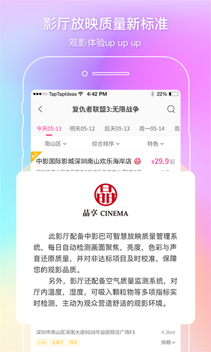 中国电影通 v2.44.0 安卓版1