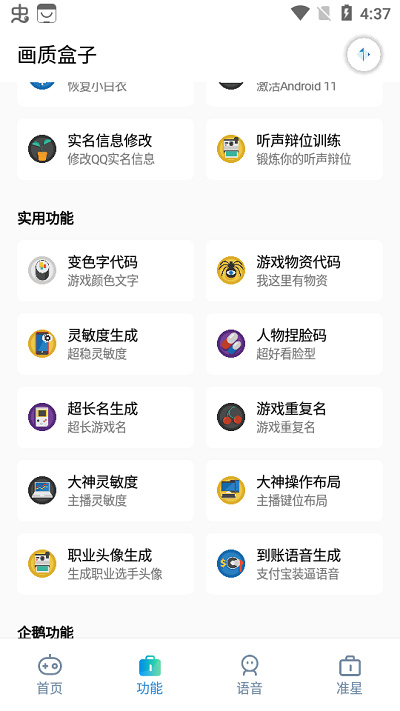 天赐画质盒子 v1.11