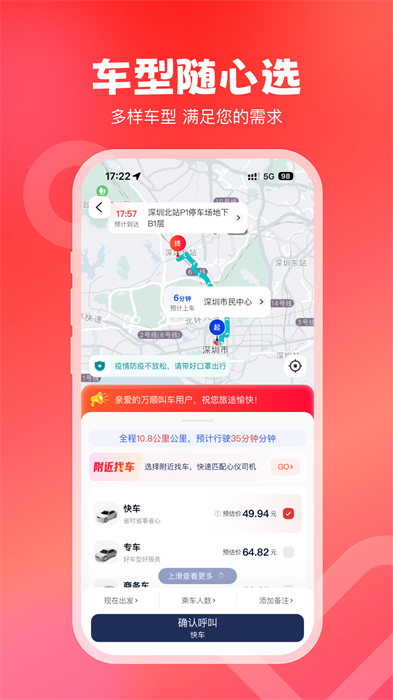 万顺叫车乘客端app v6.6.6 安卓版1