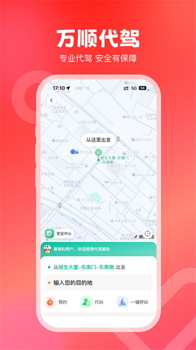 万顺叫车乘客端app v6.6.6 安卓版2