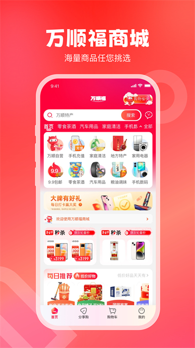 万顺叫车乘客端app v6.6.6 安卓版3