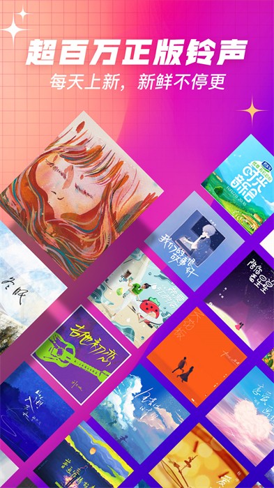 口袋铃声软件 v2.3.7 官方安卓版0