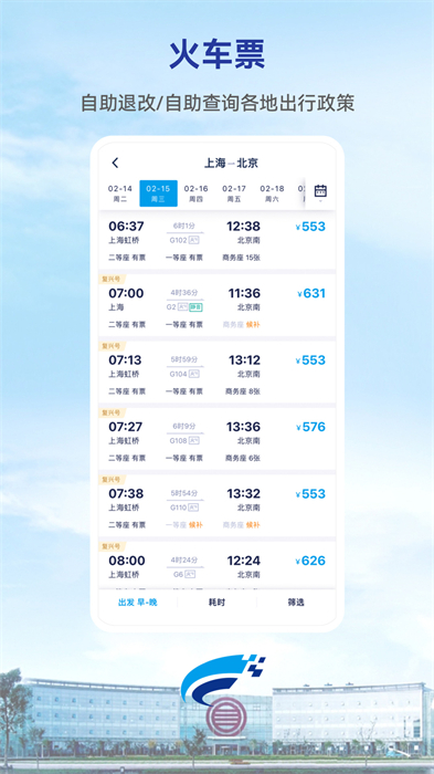 Wei Trip商旅官方版 v9.46.0 安卓版0