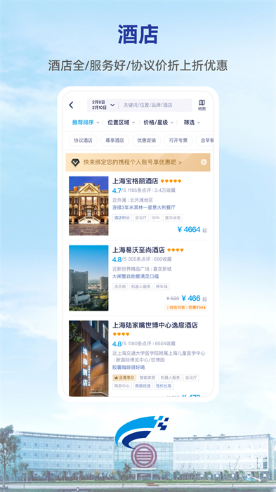 Wei Trip商旅官方版 v9.46.0 安卓版1