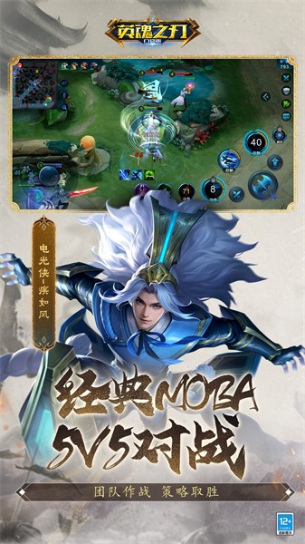 英魂之刃口袋版魅族版 v3.2.8.0 安卓版4