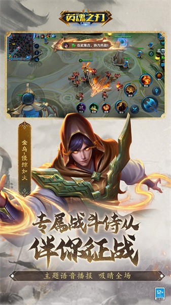 英魂之刃口袋版魅族版 v3.2.8.0 安卓版3