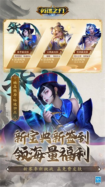 英魂之刃口袋版魅族版 v3.2.8.0 安卓版0