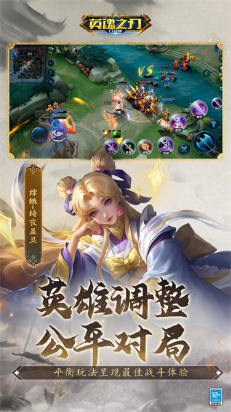 英魂之刃口袋版魅族版 v3.2.8.0 安卓版1