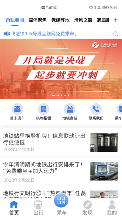 宁波地铁手机支付app v5.2.8 官方安卓版0