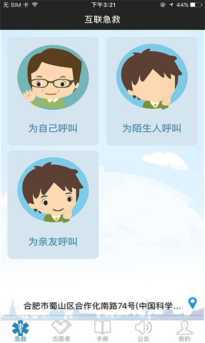 天津120互联急救 v4.1.3 安卓版0