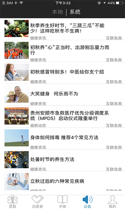 天津120互联急救 v4.1.3 安卓版2