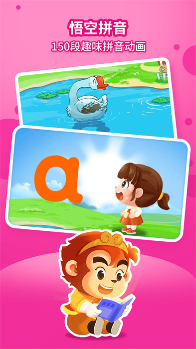 悟空拼音全课程免费版 v2.4.1 安卓版4