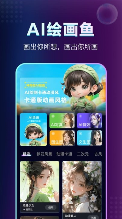 ai绘画鱼 v1.0.0 安卓版1