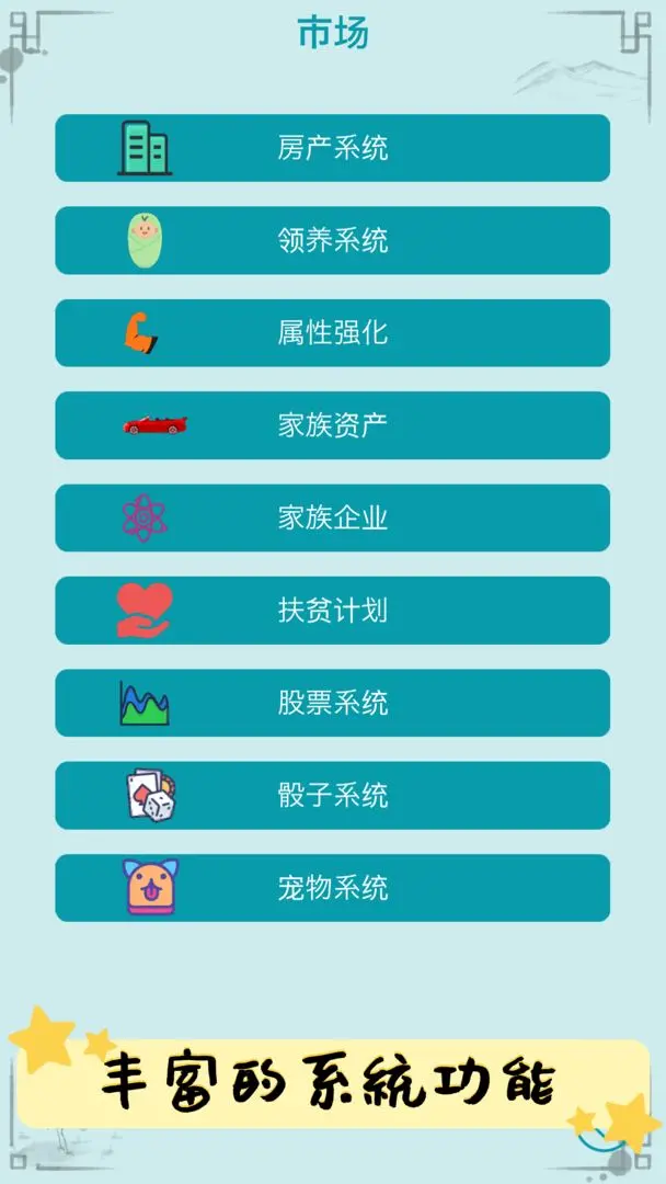 自由人生模拟 v7.5 安卓版0