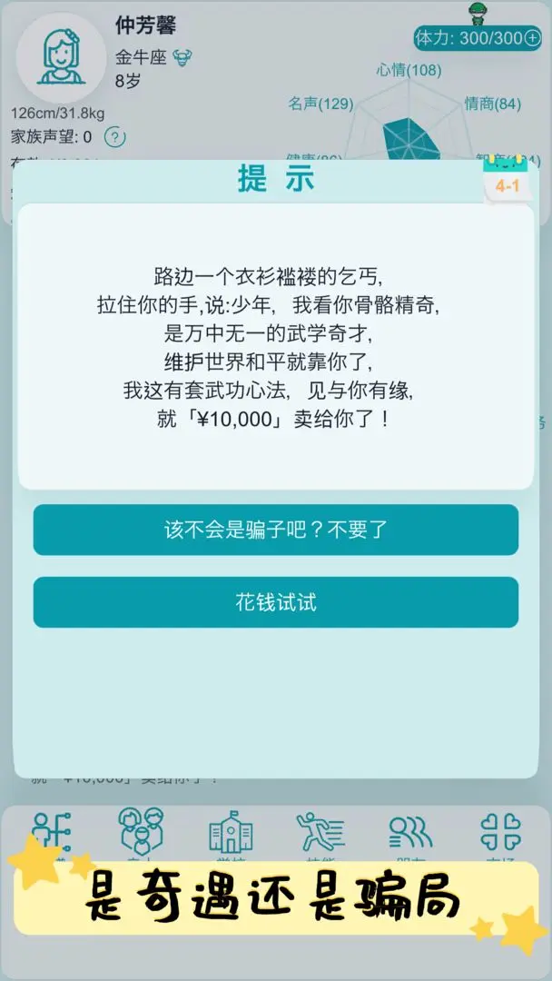 自由人生模拟 v7.5 安卓版3