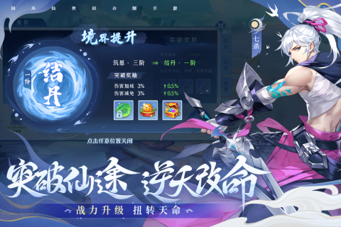 仙凡幻想九游客户端 v1.7.8 安卓版0