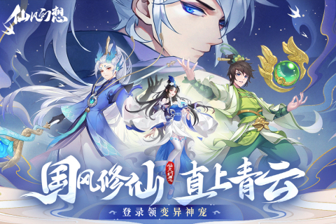 仙凡幻想九游客户端 v1.7.8 安卓版2